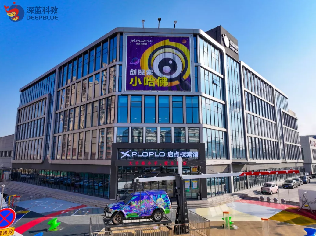 啟點(diǎn)探索館xploplo｜深藍(lán)科教自建整館案例-兒童探索空間設(shè)計(jì)施工運(yùn)營參考